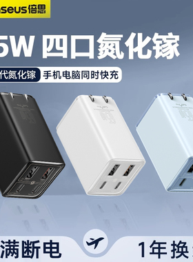 倍思65W氮化镓充电器适用iPhone15快充16promax数据线Typec插头苹果PD20W笔记本macbook华为iPad平板手机定制