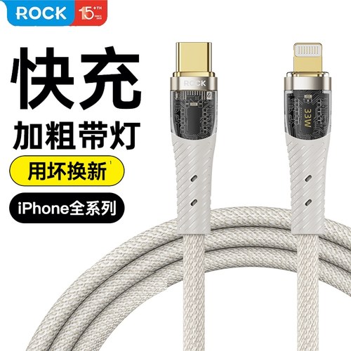 洛克适用苹果数据线pd20w快充14