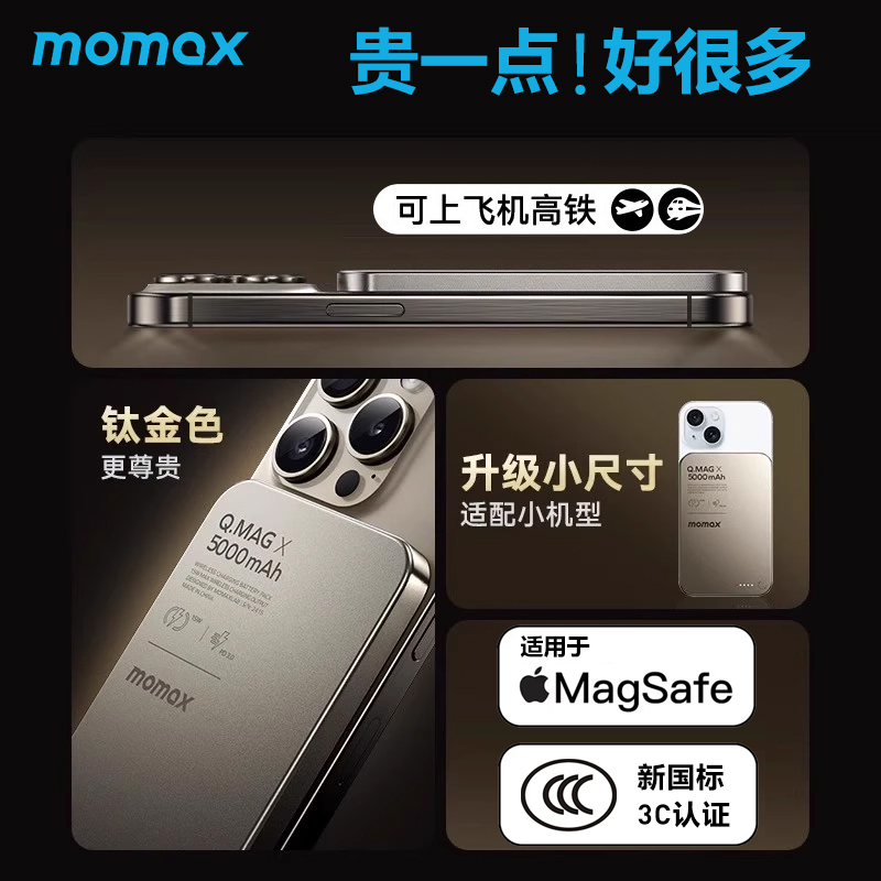 【3C认证】MOMAX摩米士无线充电宝器2025新款适用iphone16promax苹果15华为magsafe磁吸快充移动电源logo定制