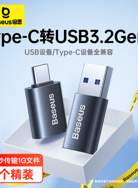 倍思otg转接头typec转usb3.1接口手机U盘转换器适用华为苹果15电脑Macbook平板ipadpro安卓tpc车载下载数据线