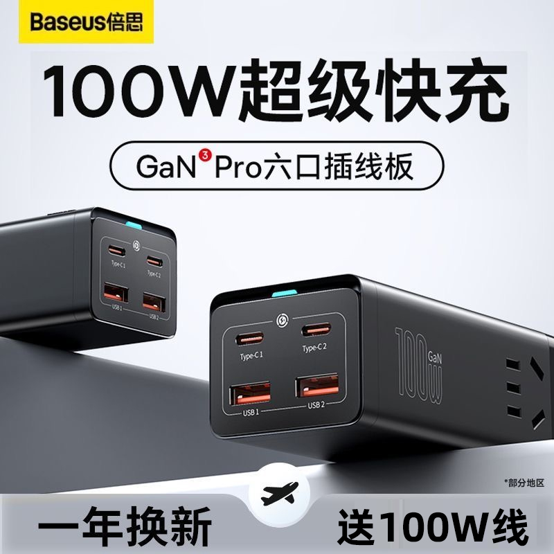 倍思氮化镓插座20w30w100W快充typec排插充电器usb插排接线板定制