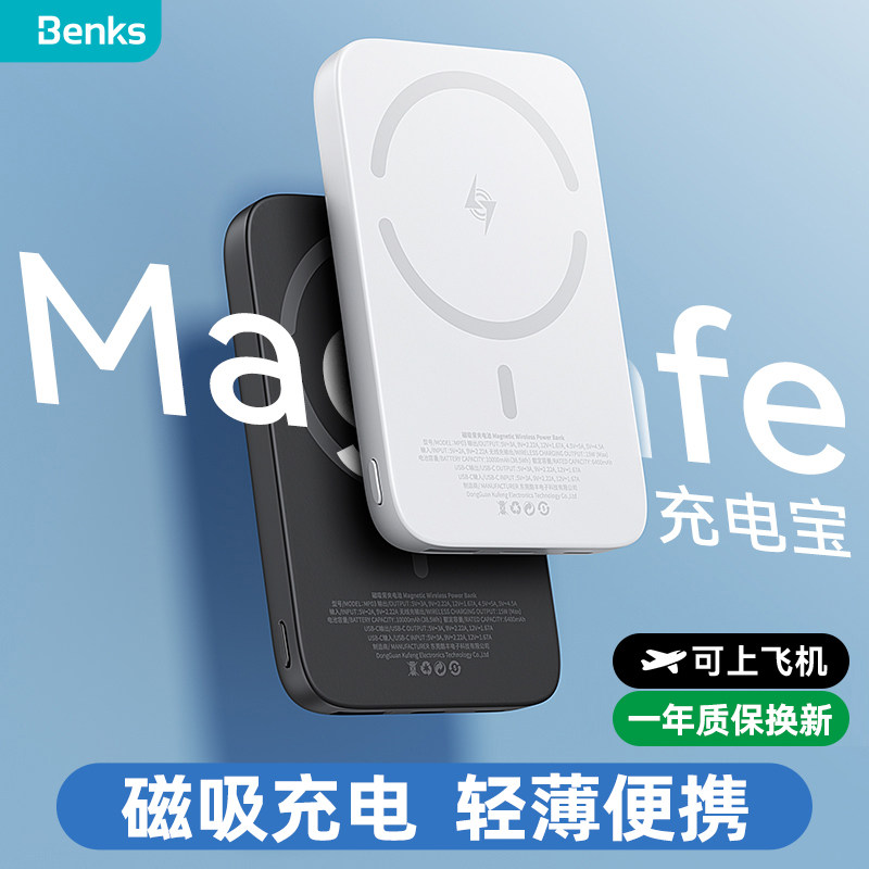 Benks磁吸充电宝Magsafe磁吸无线移动电源超薄小巧便携10000毫安适用苹果15Promax12手机iphone14外接电池13高性价比高么？