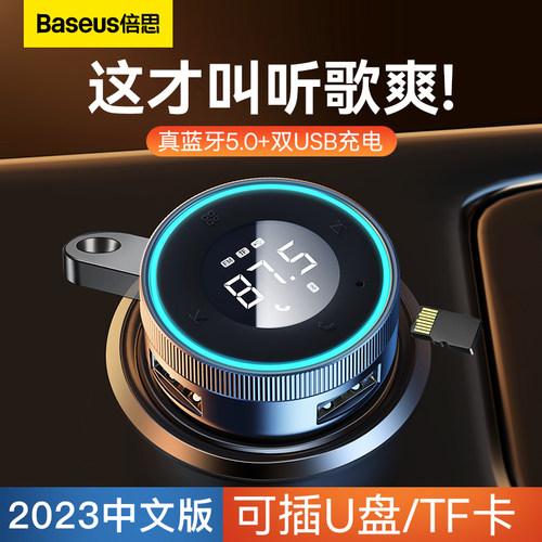 倍思车载蓝牙接收器无损快充usb