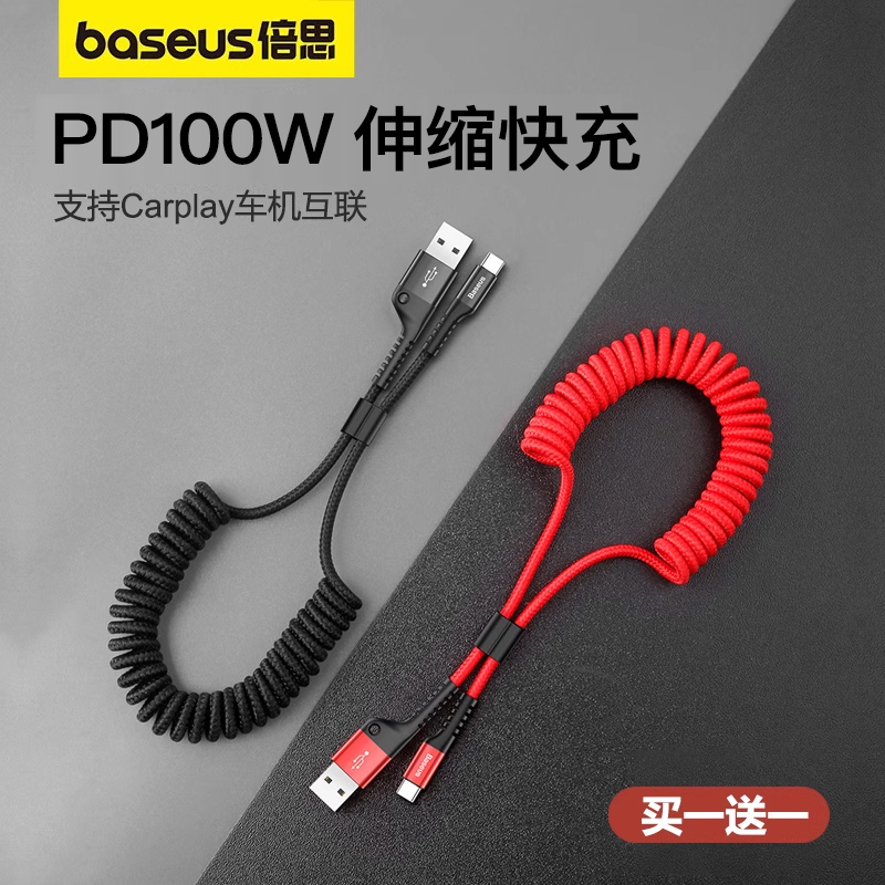 弹簧伸缩数据线 卡扣设计易收纳