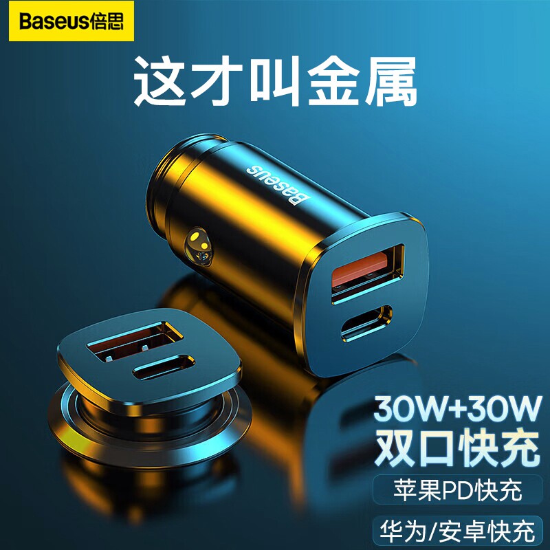 倍思车载充电器适用苹果PD30w华为超级快充汽车点烟器转换插头usb怎么样,好用不?