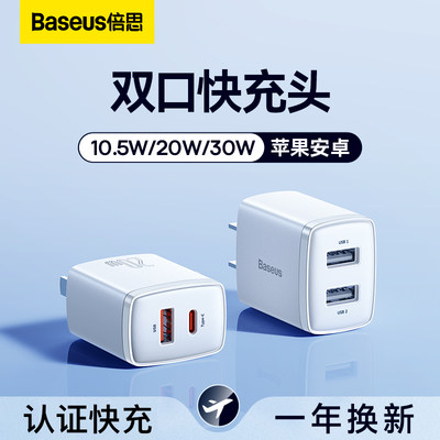 倍思充电器适用苹果华为小米20w