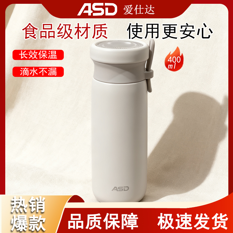 爱仕达保温杯400ML304不锈钢