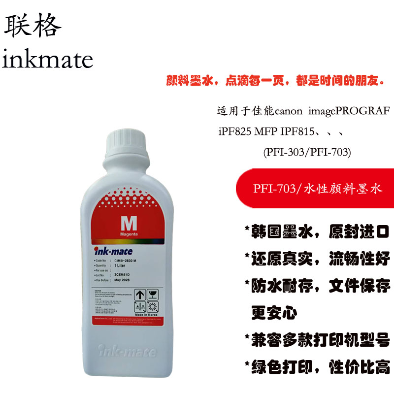 联格墨水适配IPF815绘图仪防水