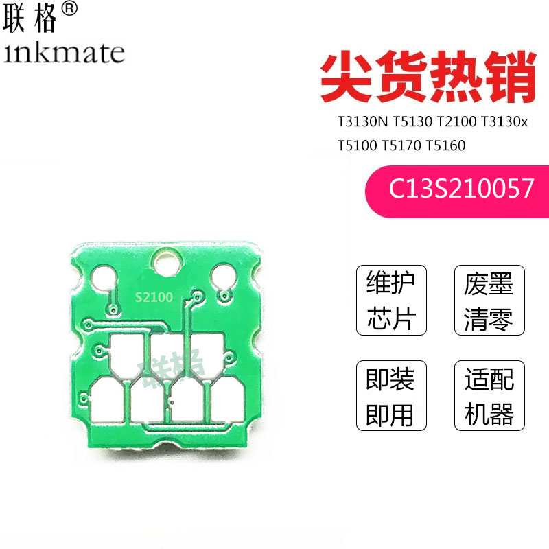 T3130打印机维护箱废墨芯片