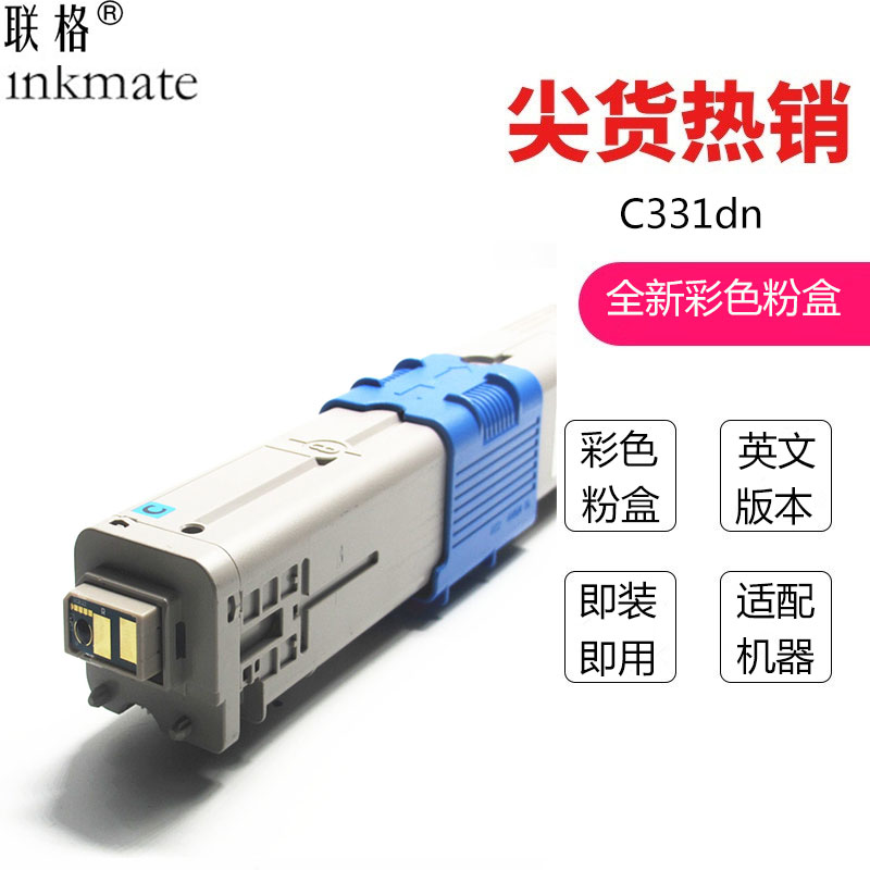 联格适用OKI C331dn粉盒 C331dn硒鼓mc562dn MC561 MC352dn C531dn C510打印机墨粉盒政教学生证毕业证证卡-封面