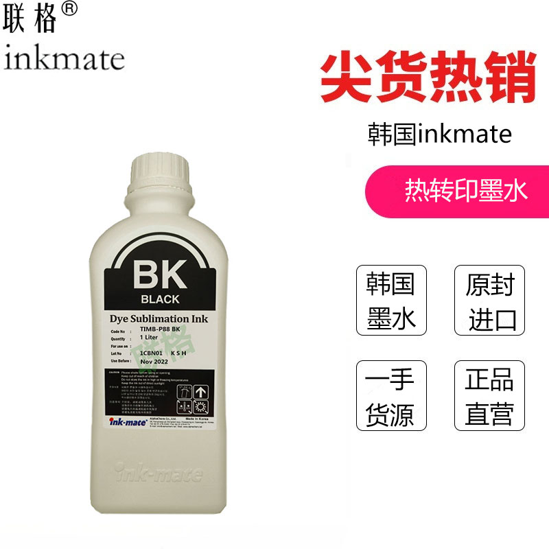 韩国inkmate墨水进口热转印墨水