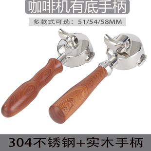 奥斯托利亚Astoria/克虏伯/吉诺/博多工贸58MM意式咖啡手柄萃取