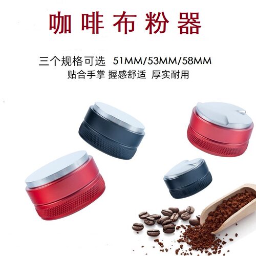 51/54/58mm意式半自动咖啡机布粉器 马卡龙三浆定量调节压粉锤 - 封面