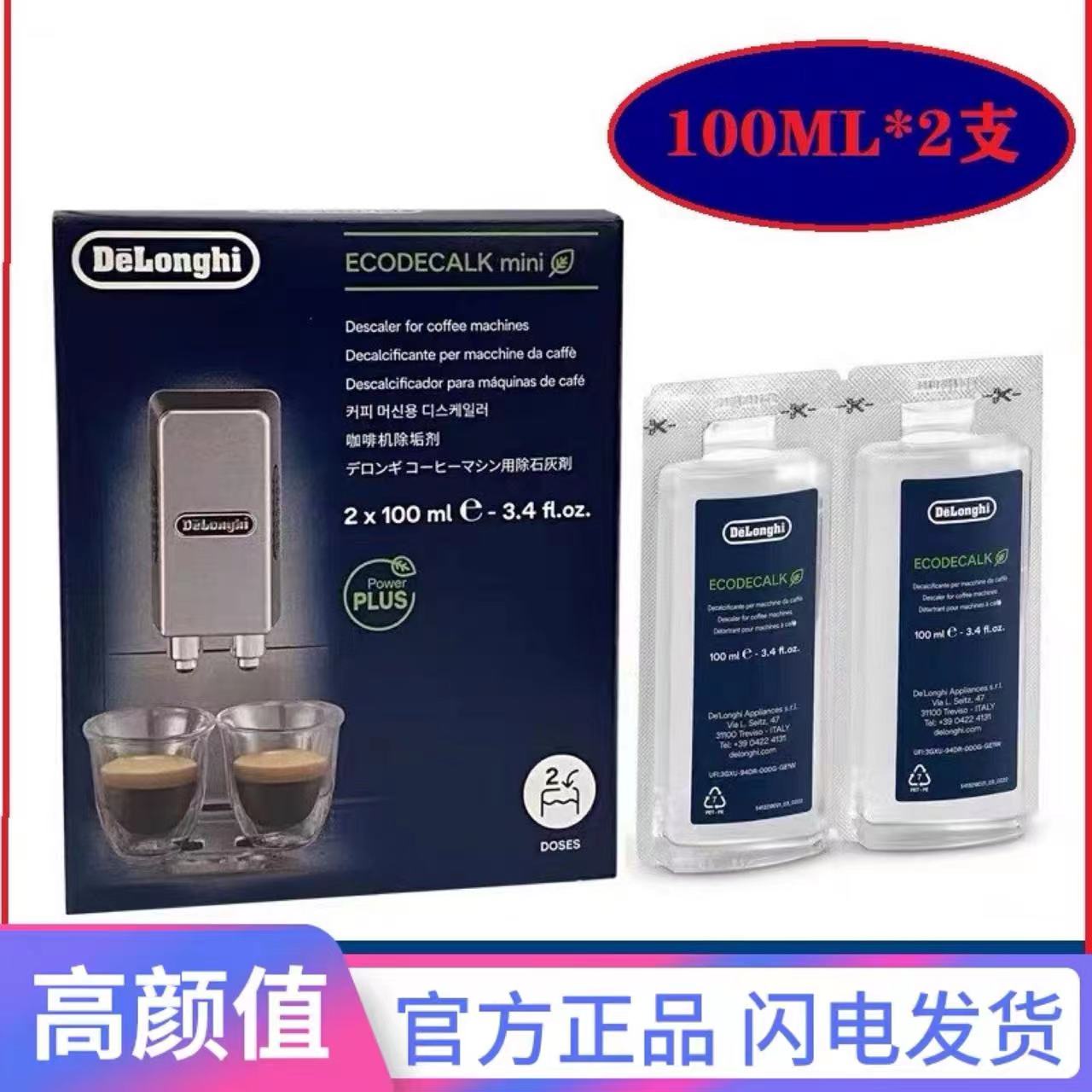 德龙咖啡机原装进口除垢剂