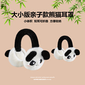 亲子款 熊猫耳罩冬季 保暖护耳朵耳罩防冻耳包冬天防风暖保暖耳捂子