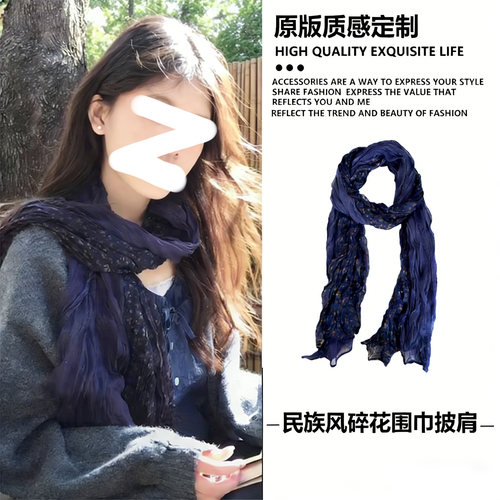 棉麻碎花褶皱围巾氛围感拍照披肩