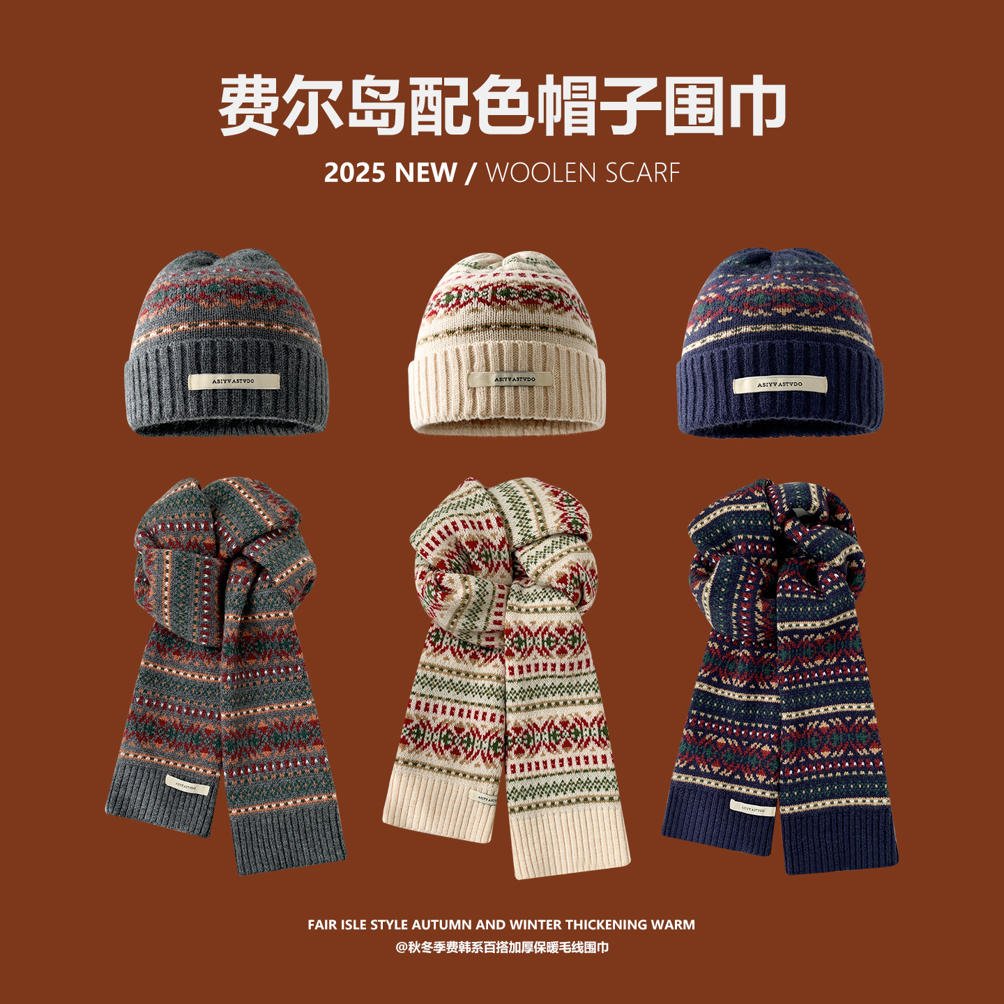 复古费尔岛针织毛线围巾保暖帽子
