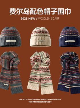 复古费尔岛针织毛线围巾保暖帽子套装女秋冬季防寒百搭加厚围脖潮