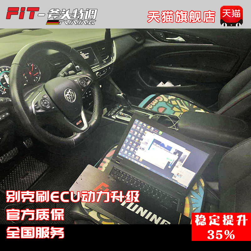别克刷ecu君威 昂科威 英朗 威朗ecu动力升级汽车刷电脑一阶程序|ruв категории автомобиль/товаров/аксессуары/переоснащение, организация обслуживания, переоснащение рабочего времени установки электронных продуктов, ECU/Обновление системы переоснащение рабочего времени - от Buy2taobao.com для оказания профессиональной услуги покупки агента Taobao