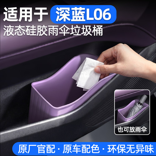 适用于深蓝L06下车门车门储物盒