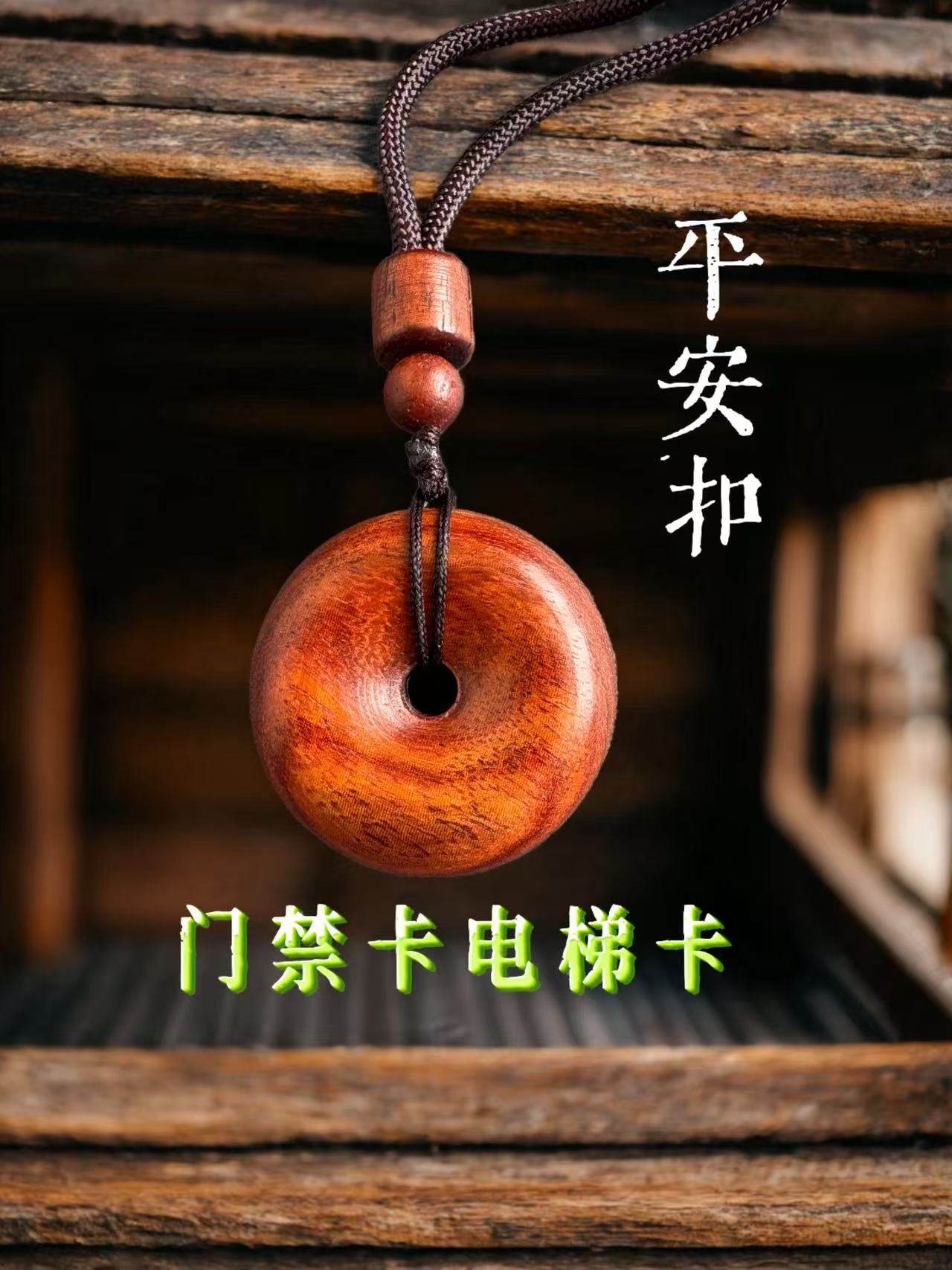 紫檀木ic平安扣门禁卡吊坠icid二合一电梯卡复制空白卡双芯片双频