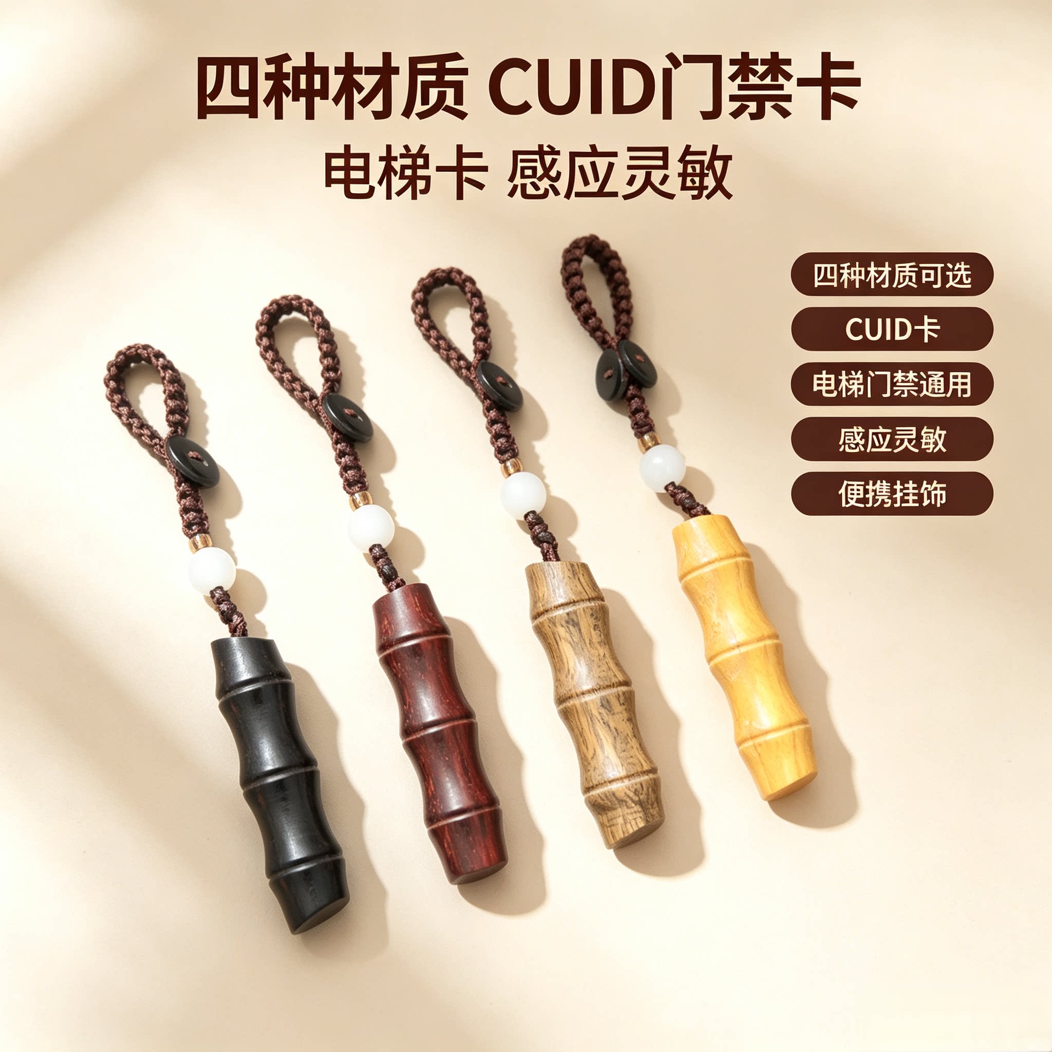 印度小叶紫檀竹节挂件IC门禁卡电梯卡Nfc感应卡cuid复制卡绿檀木
