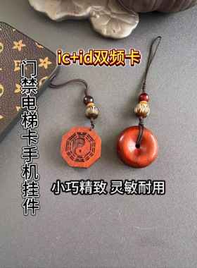 紫檀木定制雕刻平安扣门禁卡电梯卡ICID双频卡cuid复制空白卡吊坠