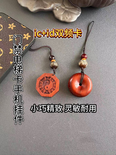 紫檀木定制雕刻平安扣门禁卡电梯卡ICID双频卡cuid复制空白卡吊坠