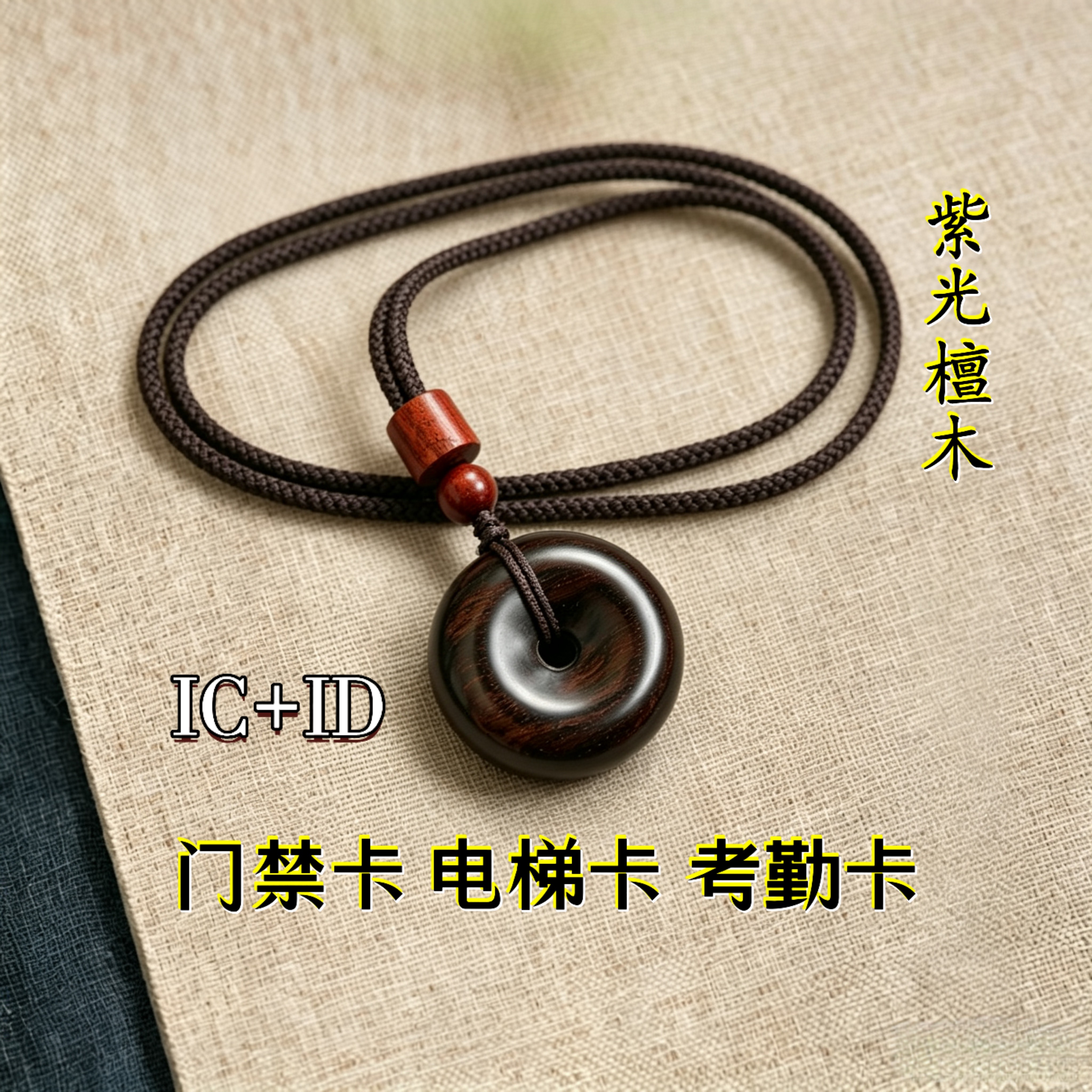 实木平安扣ic门禁卡电梯卡复制卡ic+id二合一双频卡id复制卡nfc