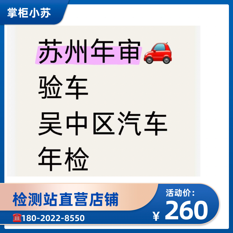 苏州汽车年审验车吴中区姑苏区园区汽车摩托车年检单位年审新能源