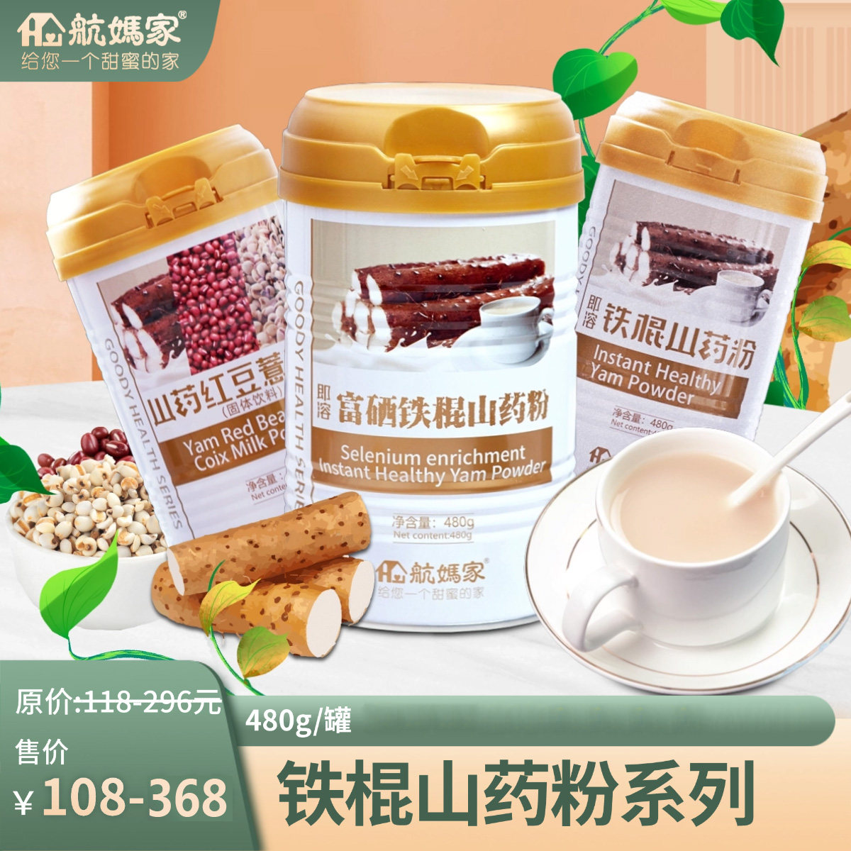 航妈家 焦作温县垆土即溶铁棍山药粉薏米粉富硒无添加代餐