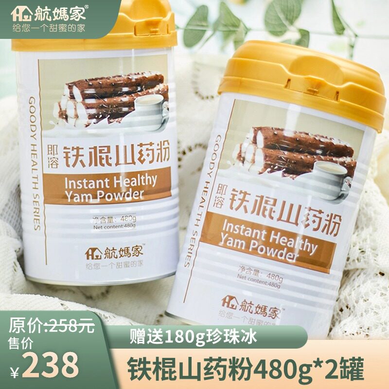 航妈家 焦作温县垆土即溶铁棍山药粉薏米粉富硒无添加代餐