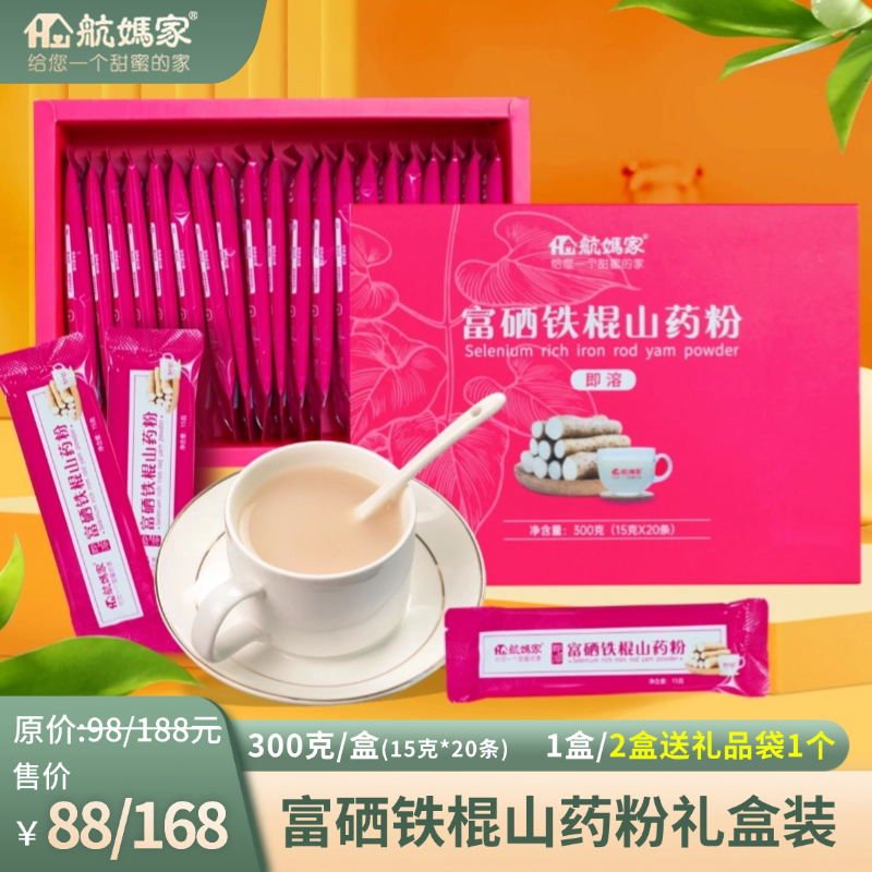 富硒铁棍山药粉礼盒装300g*1盒细腻香滑代餐食养呵护脾胃健康冲饮