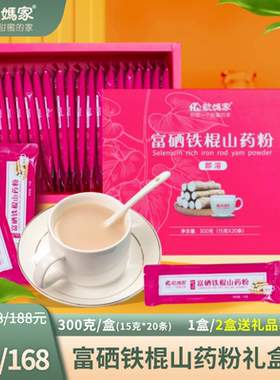 富硒铁棍山药粉便携装