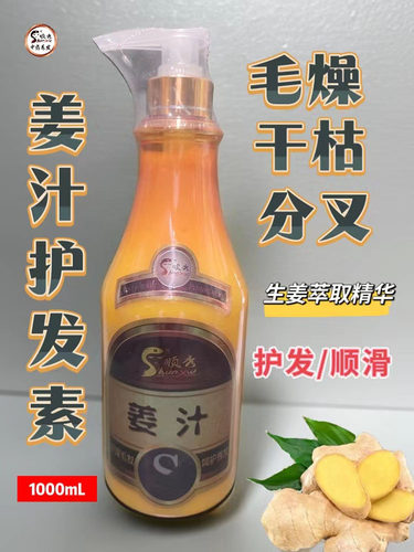 顺秀姜汁护发素毛燥头发护发顺滑