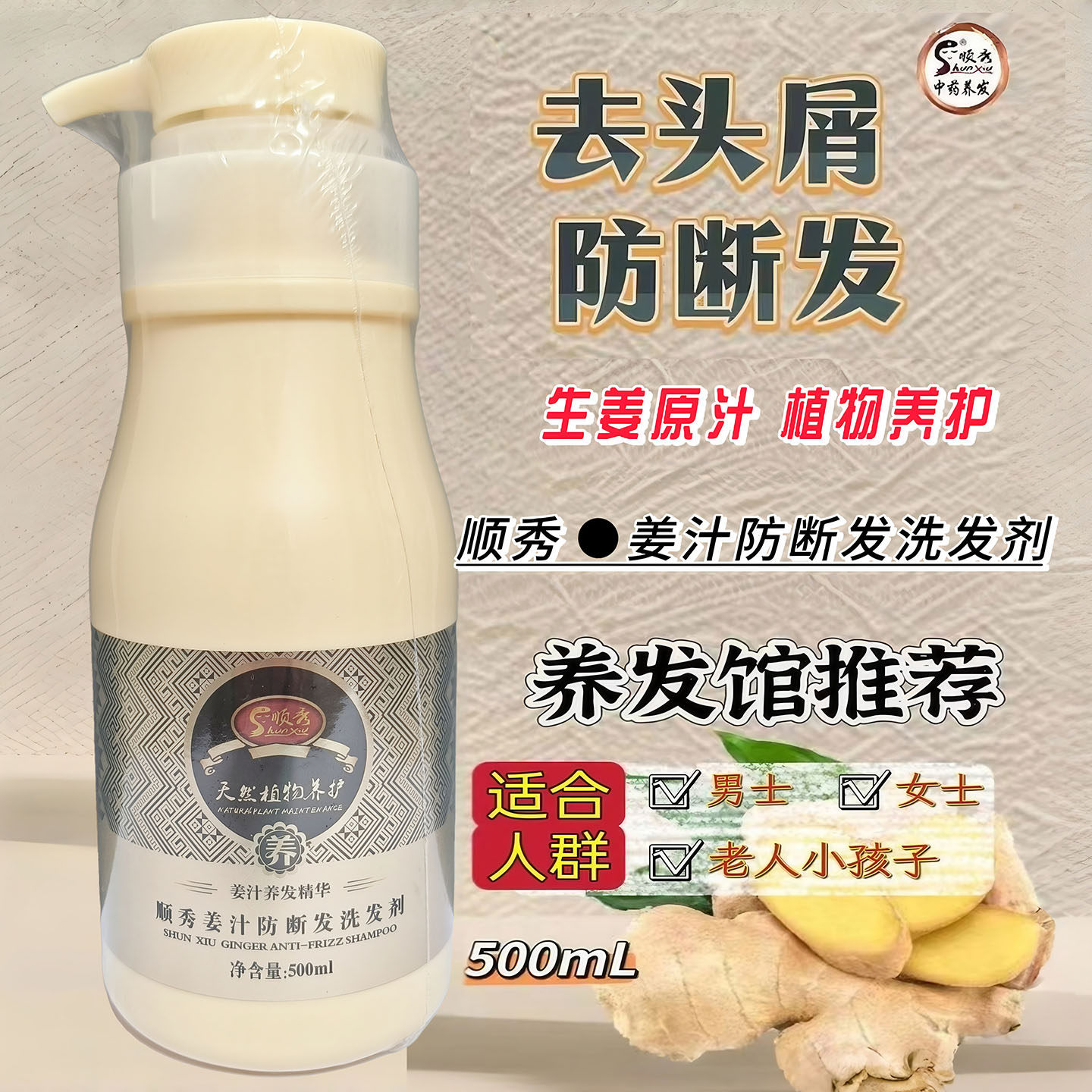 姜汁去屑洗发男女洗发露控油柔顺