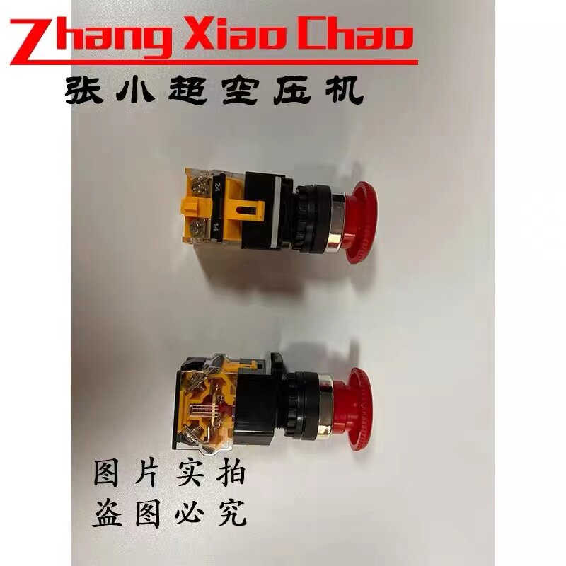 红五环螺杆空压机急停开关开山志高螺杆式压缩机红色复位停止按钮