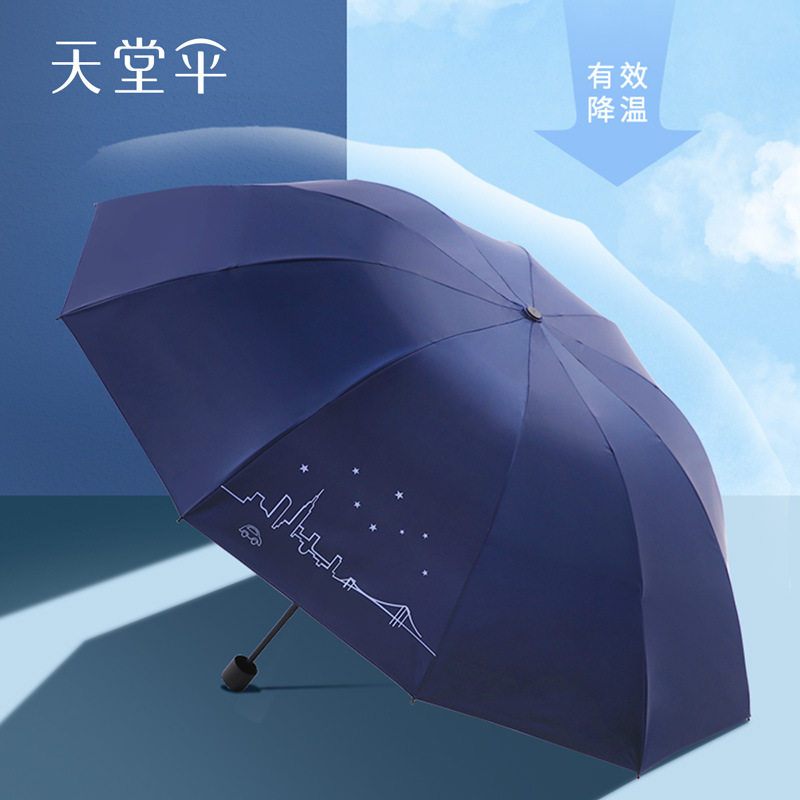 天堂伞雨伞三折叠加固双人男女晴雨两用伞黑胶防晒遮阳伞定制logo