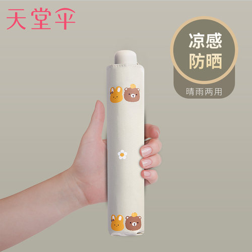 天堂晴雨伞卡通黑胶折叠防晒轻小