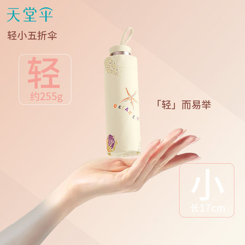 天堂伞五折伞黑胶防晒晴雨伞