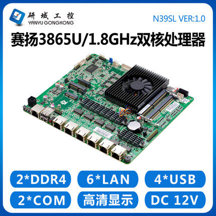 研域工控N39SL双核6口3865U软路由主板网络安全主板防火墙主板