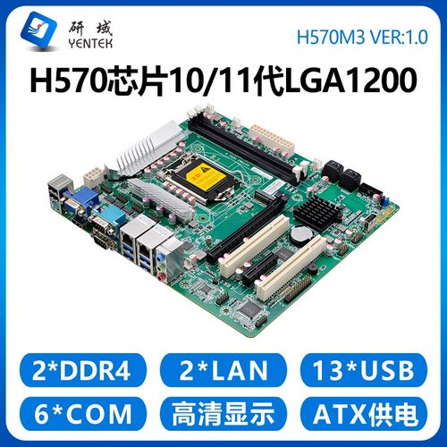 研域H570M3工控主板10/11代LGA1200服务器MATX工业工控机PCI/PCIE
