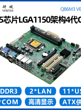 研域Q86M3工控主板H87服务器4代1150针台式机ATX三显10串PCI/PCIE
