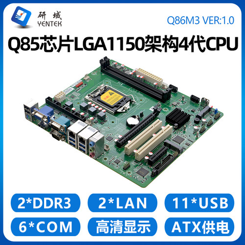 研域Q86M3工控主板台式机