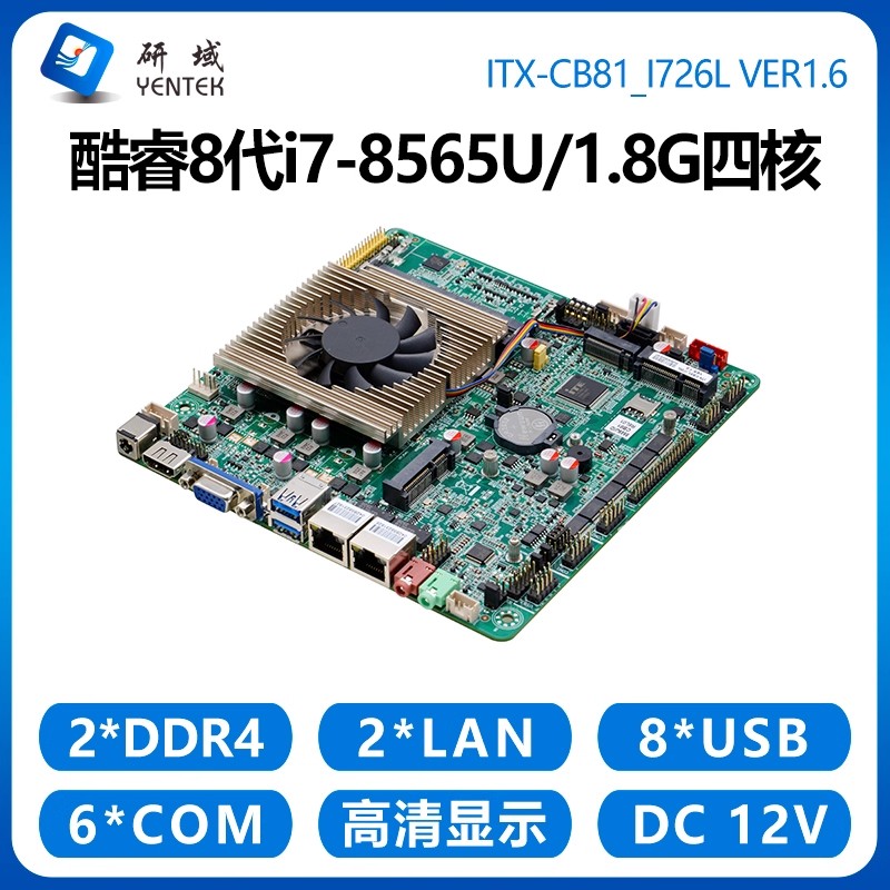 研域CB81工控主板8代i5i7-8565U迷你ITX双网6串工业电脑一体机