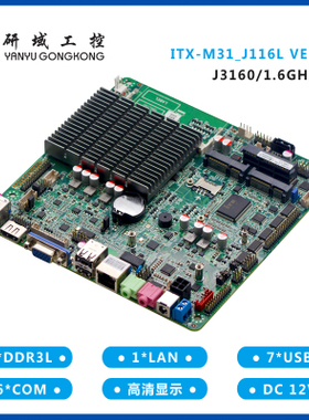 研域工控M31-J116L主板J3160四核千兆网卡工业电脑一体机广告机