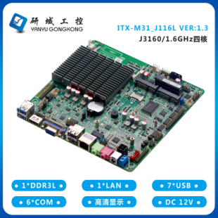 研域工控M31-J116L主板J3160四核千兆网卡工业电脑一体机广告机