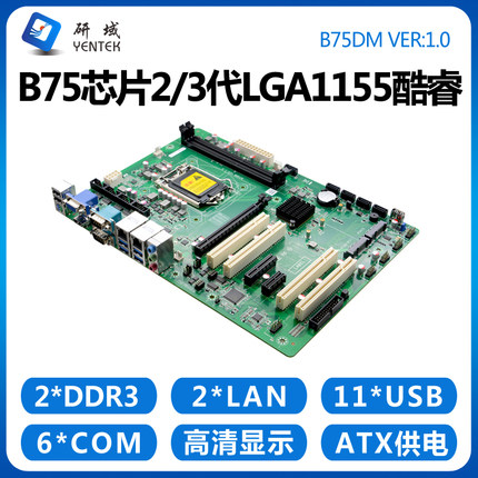 研域工控b75dm服务器主板2