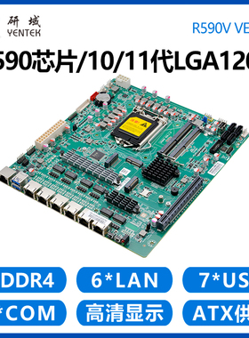 研域R590V软路由工控Z590主板6网口5G 10/11代LGA1200企业路由器
