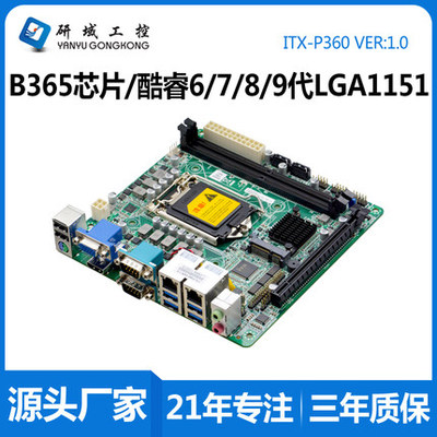 研域工控Q250M1工控机主板B365迷你ITX6/7/8/9代1151电脑2网口6串